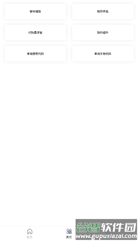 迷你世界助手黑科技迷你兔软件下载截图1