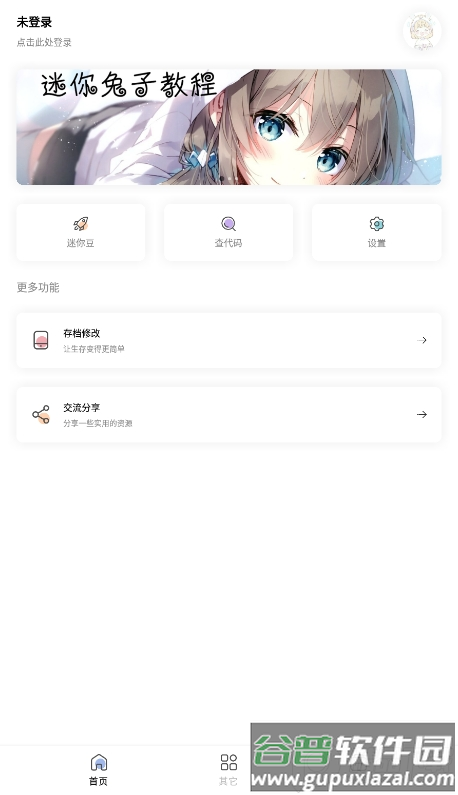 迷你世界助手黑科技迷你兔软件下载截图3