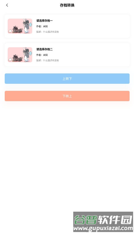迷你世界助手黑科技迷你兔软件下载截图4