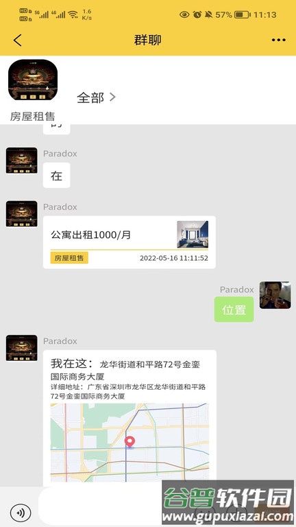门牌儿官方版截图1