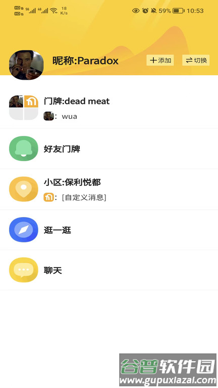 门牌儿官方版截图2