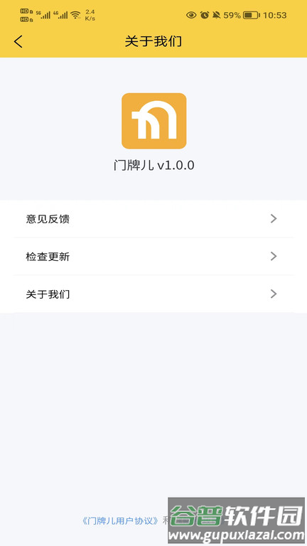 门牌儿官方版截图3