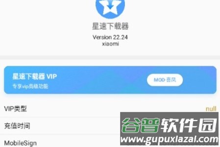 星速磁力bt官方免费版