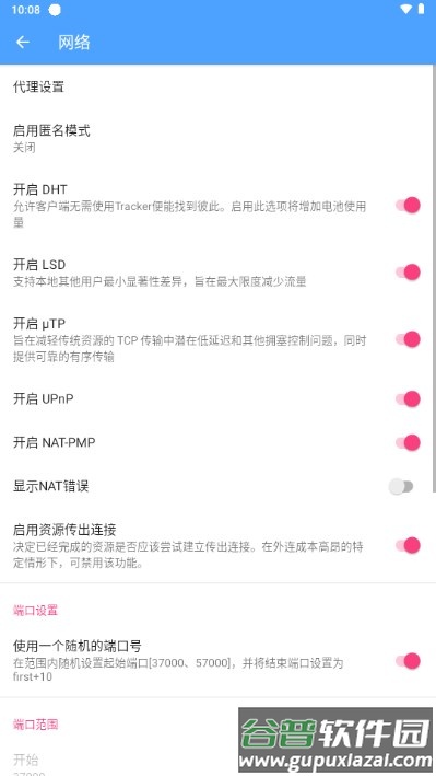 星速磁力bt官方免费版截图3
