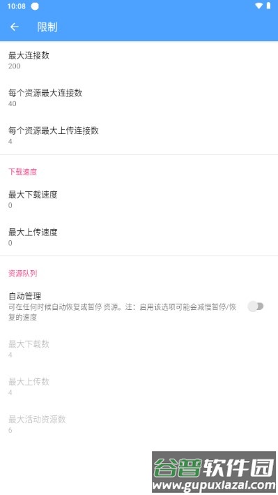 星速磁力bt官方免费版截图4