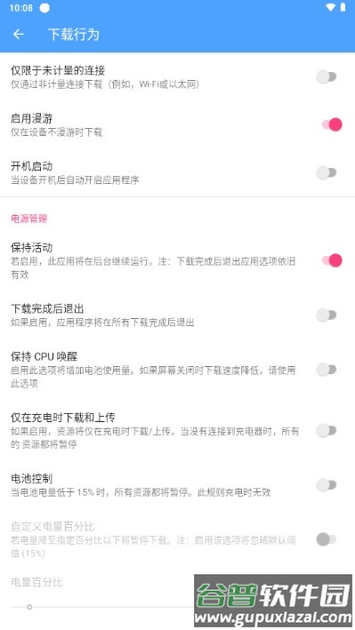 星速磁力bt官方免费版截图5
