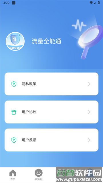 流量全能通app