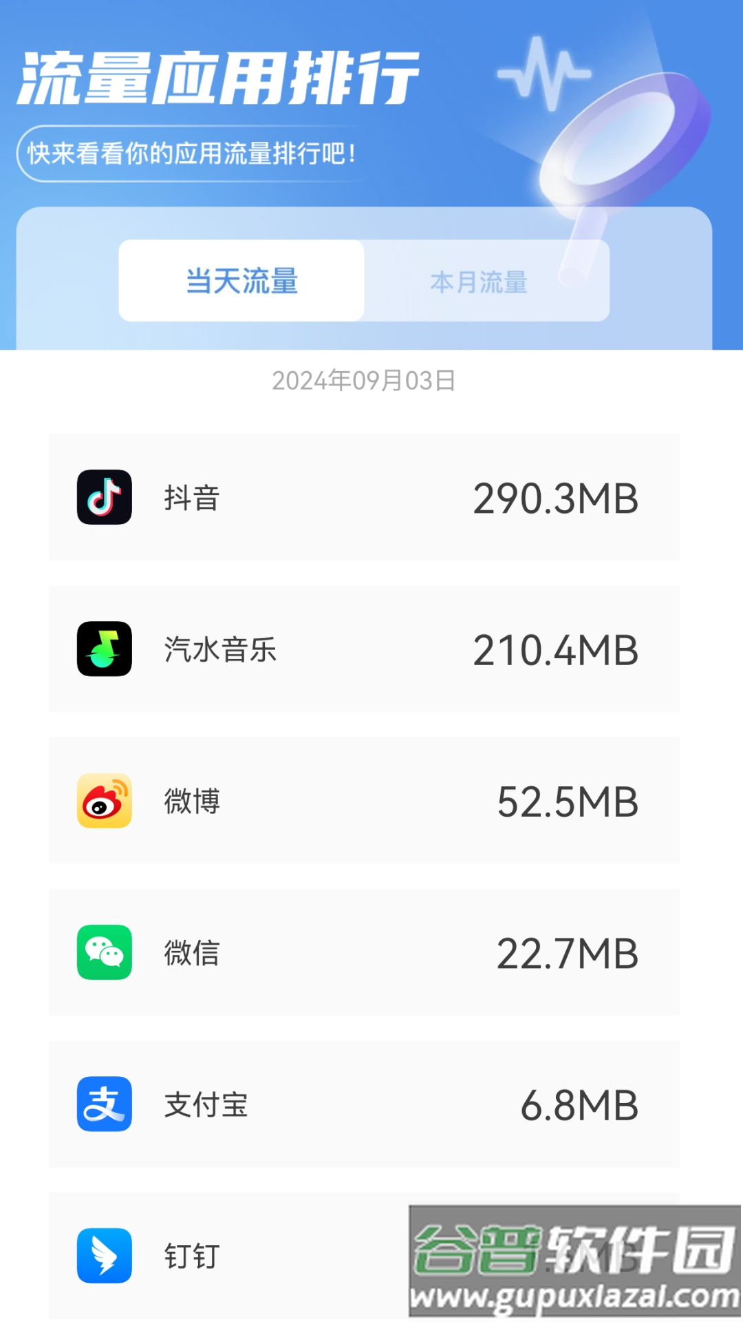 流量全能通app截图2