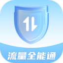 流量全能通appv2.0.1