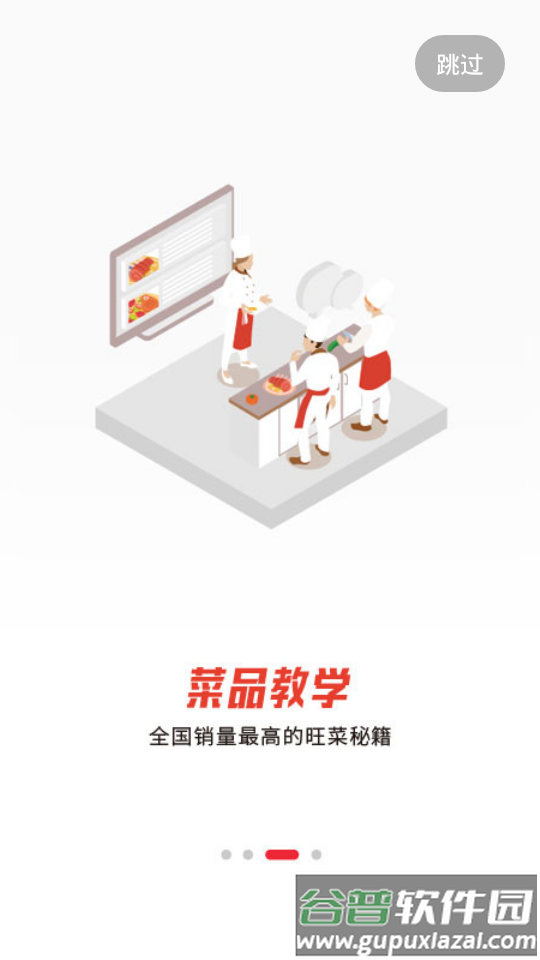名厨之家客户端截图2