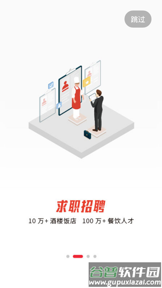 名厨之家客户端截图3