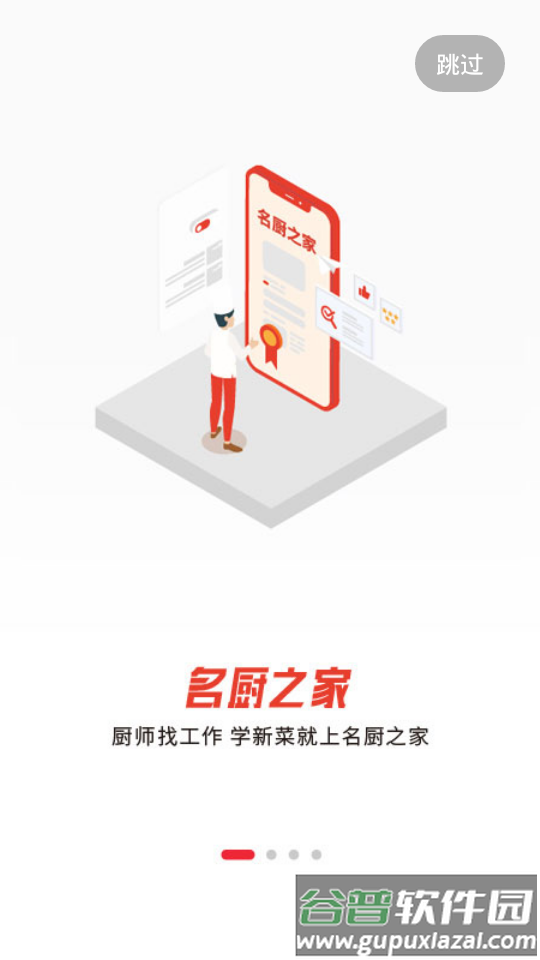 名厨之家客户端截图4