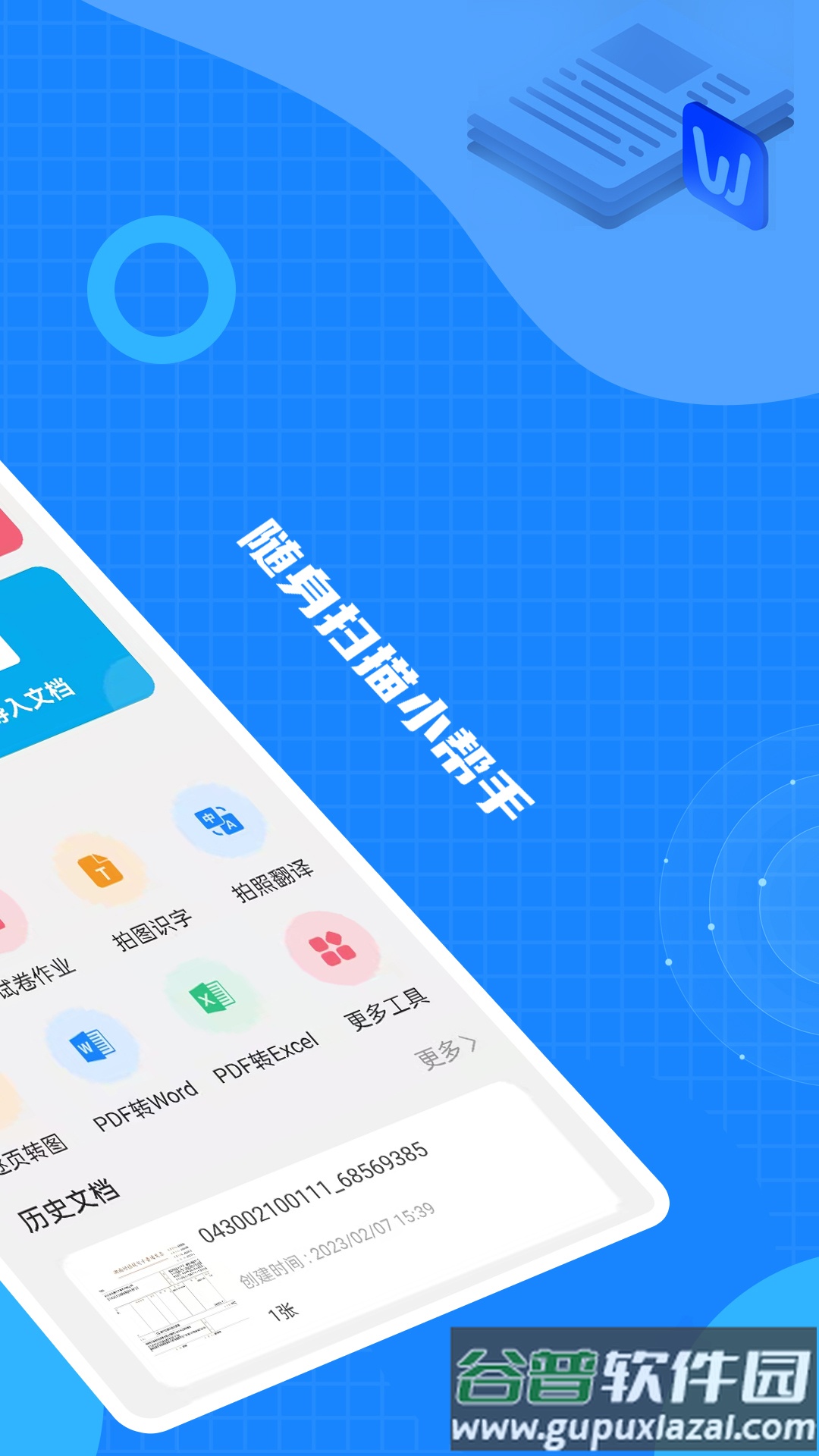 文本扫描王官方版截图1