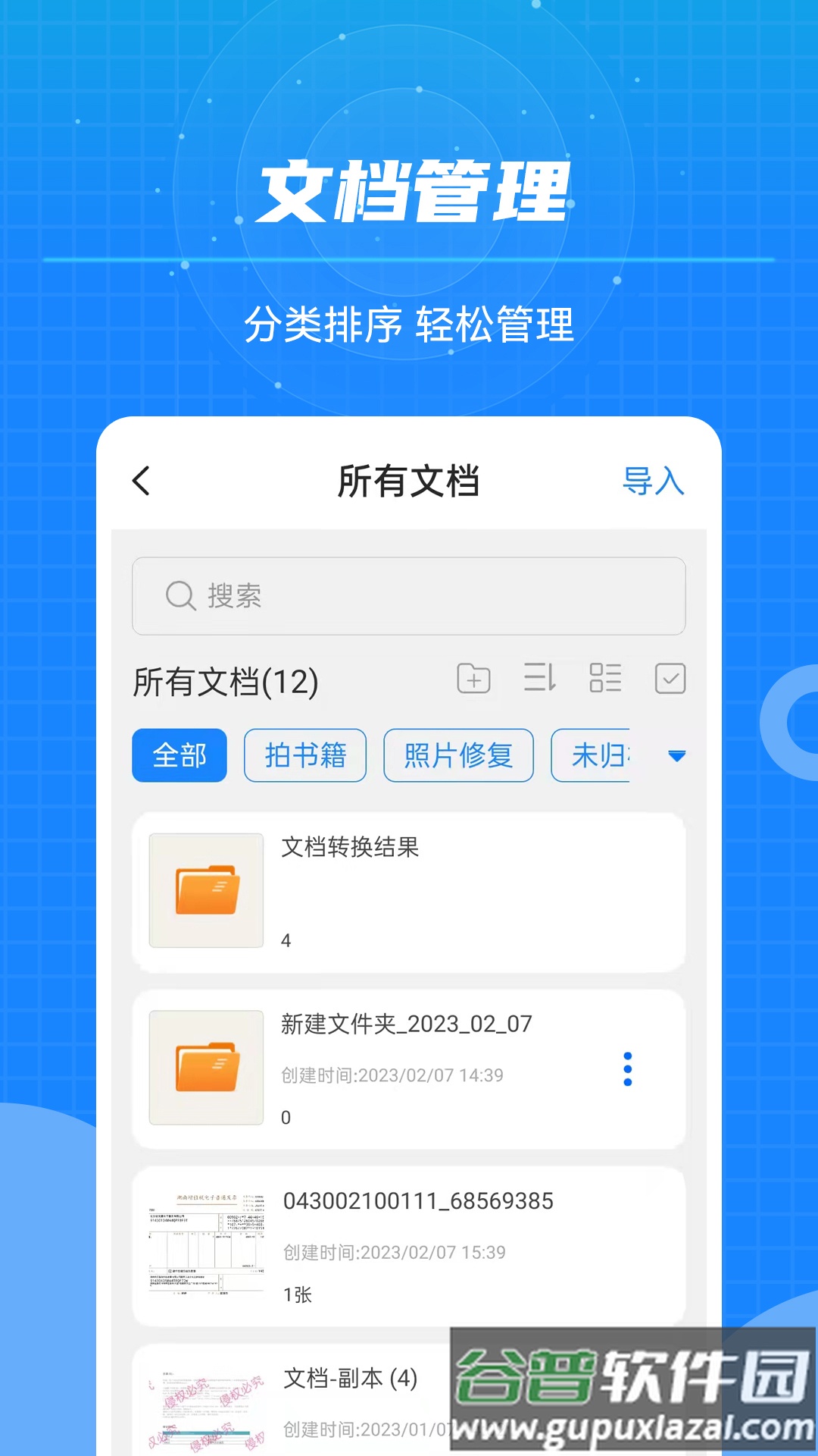 文本扫描王官方版截图3
