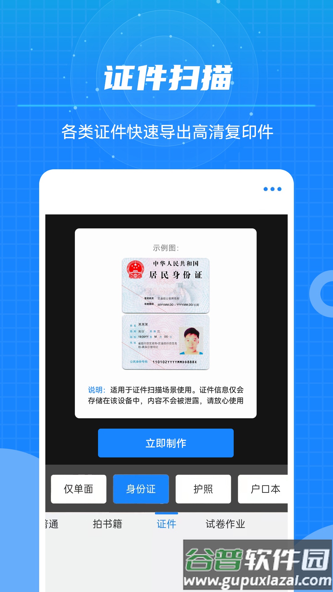 文本扫描王官方版截图4