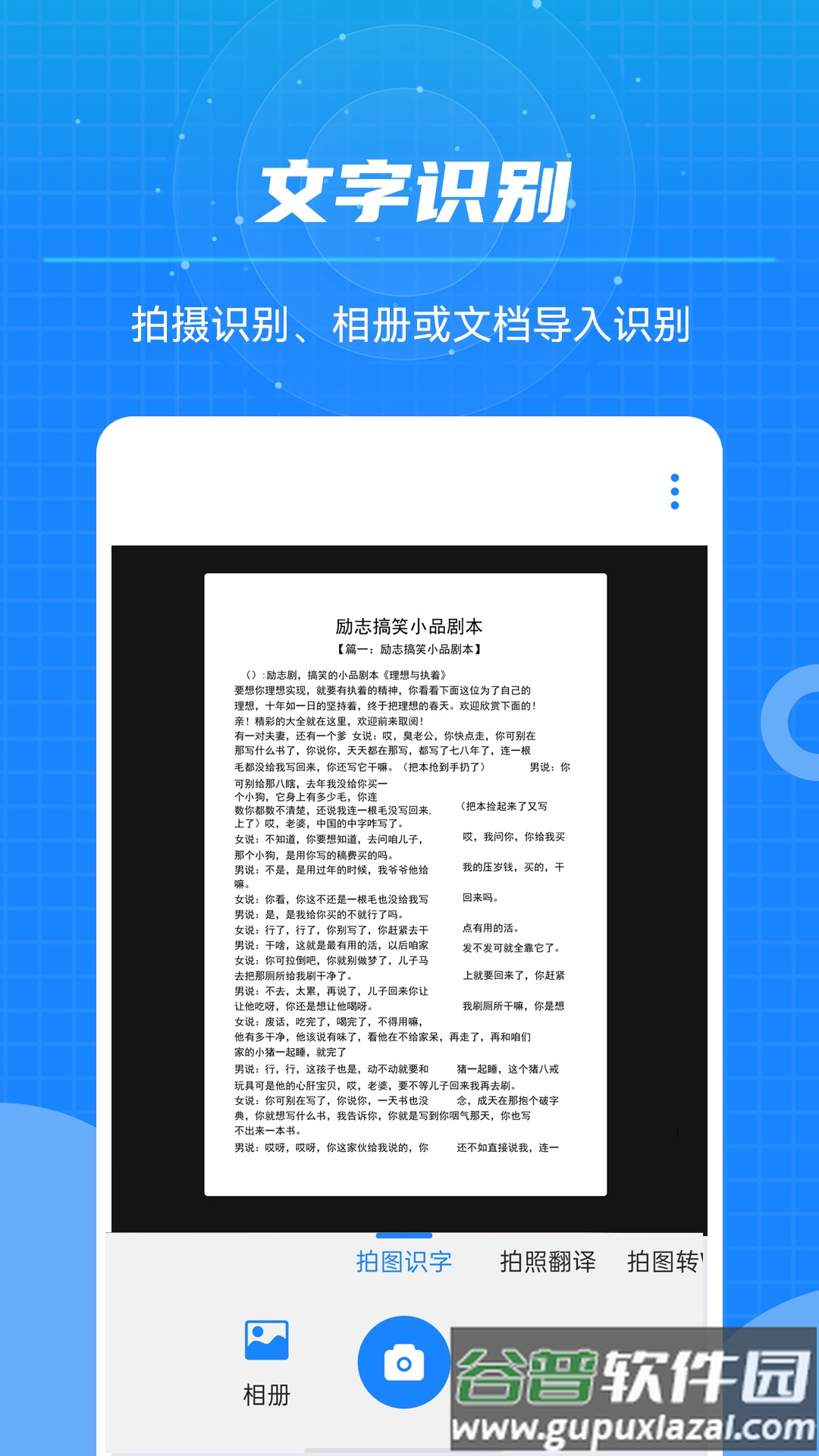 文本扫描王官方版截图5