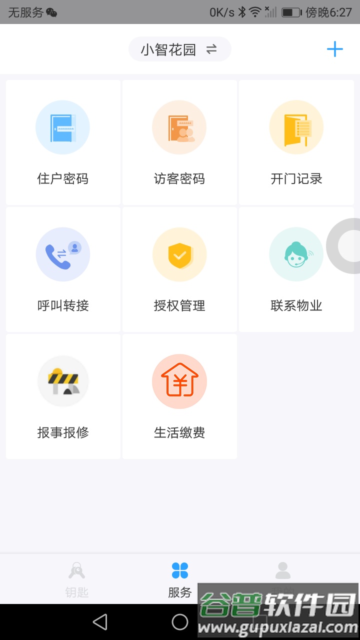 门开开最新版截图1