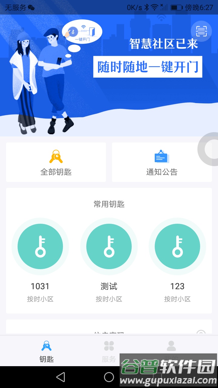 门开开最新版截图3