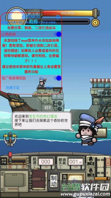苍生号的奇幻漂流手游无限版
