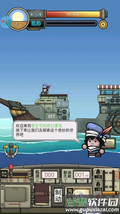 苍生号的奇幻漂流手游无限版截图4