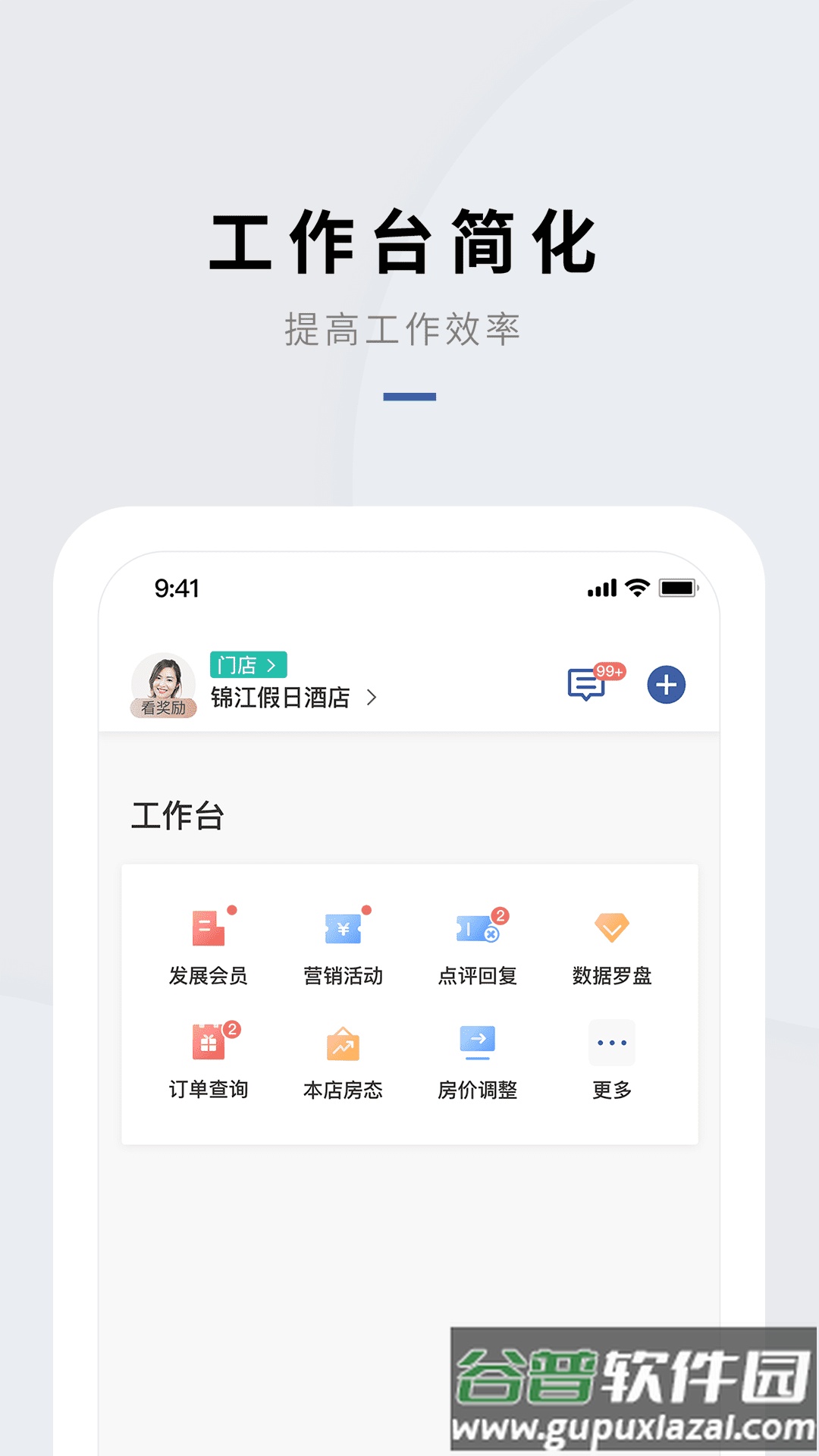 门店通app截图1