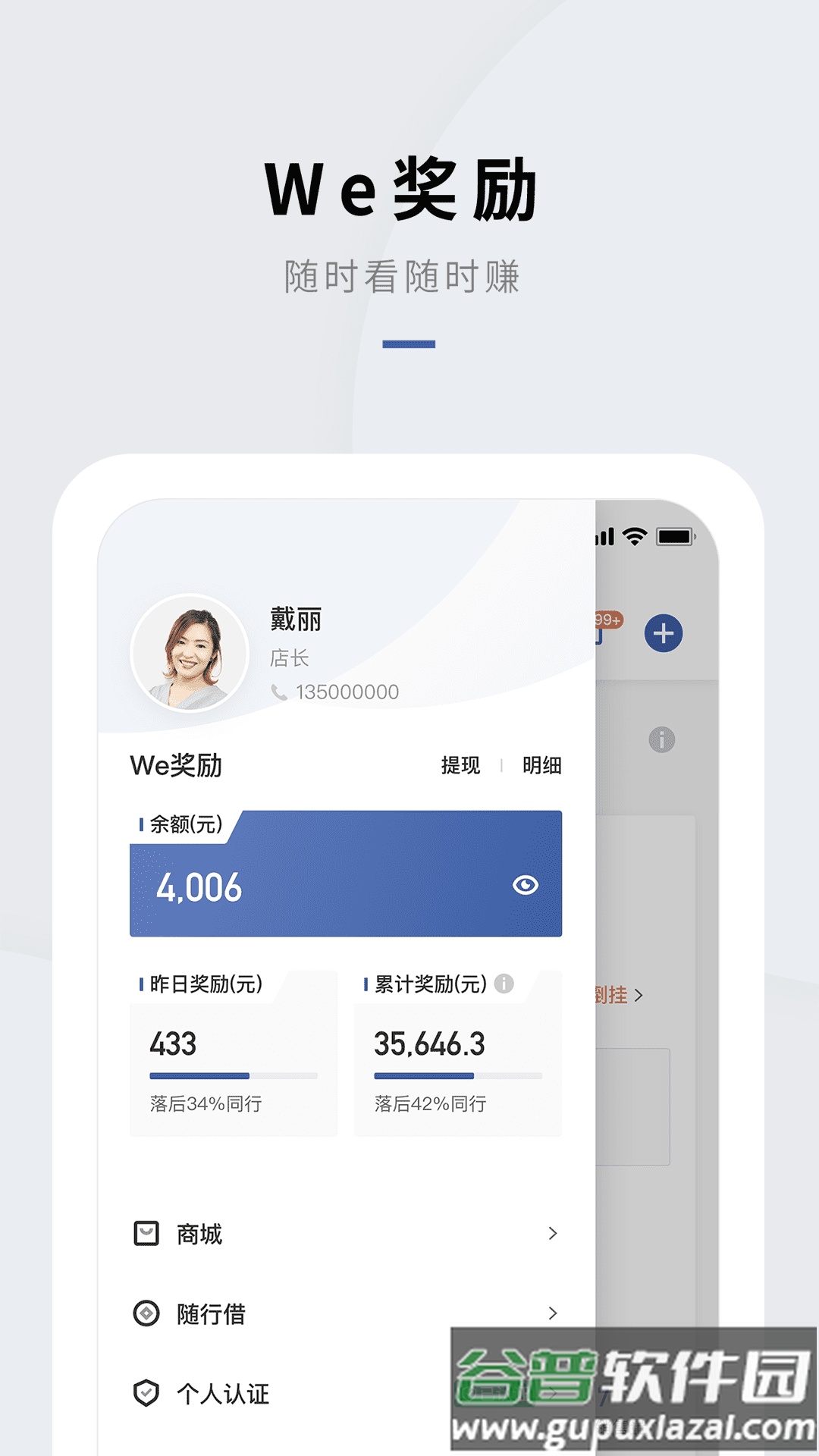 门店通app截图2