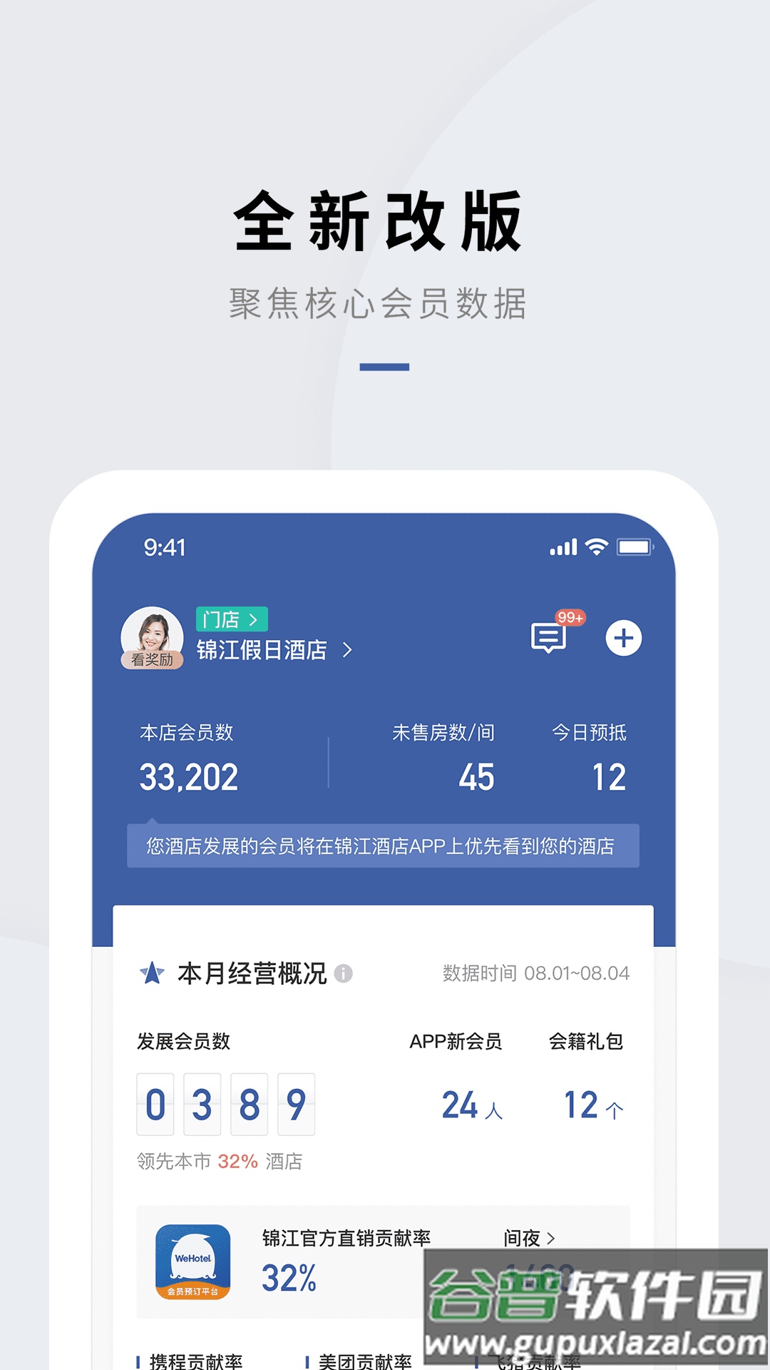 门店通app截图3