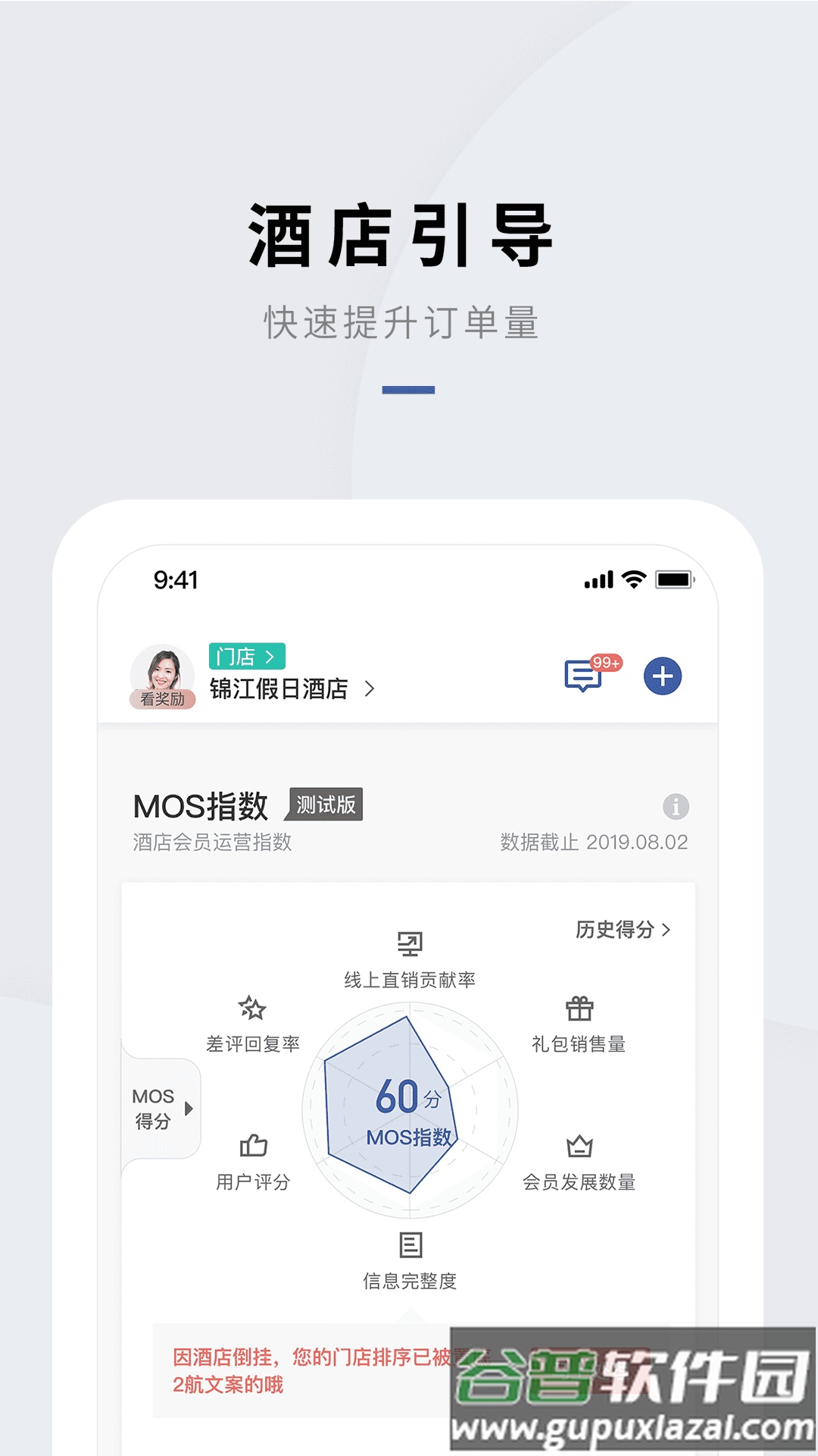 门店通app截图4