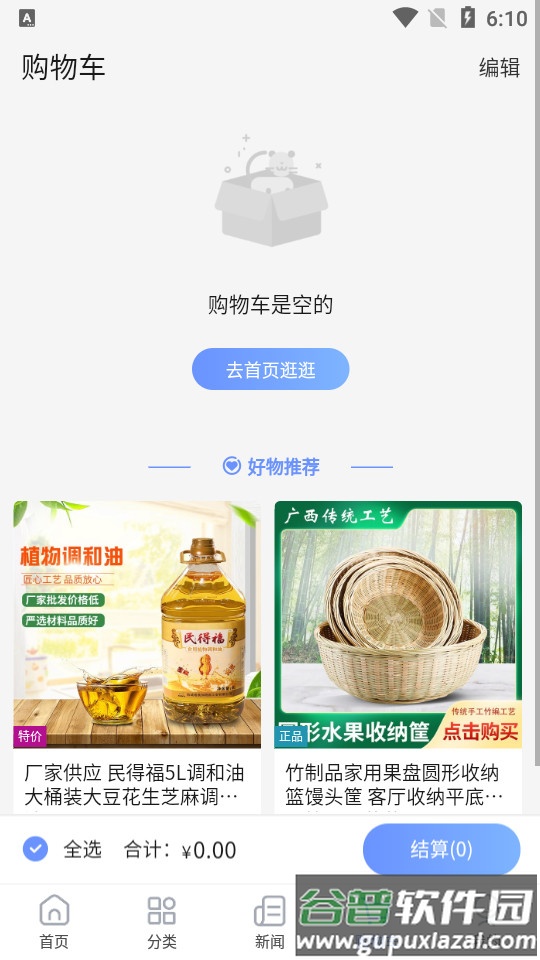 当乐当app客户端截图1