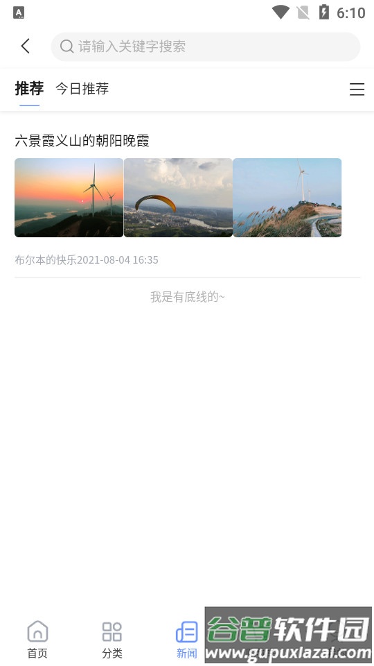 当乐当app客户端截图2