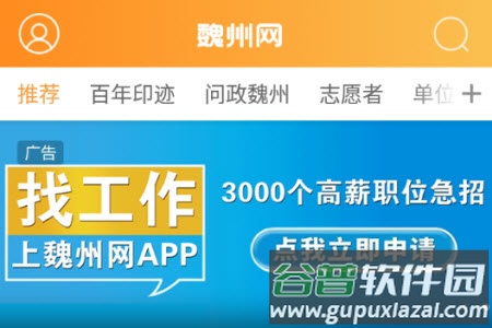 魏州网招聘信息app 魏州网招聘信息app