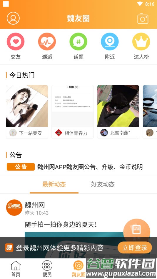 魏州网招聘信息app截图1