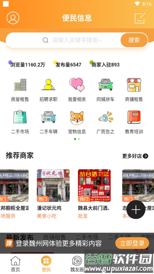 魏州网招聘信息app截图2
