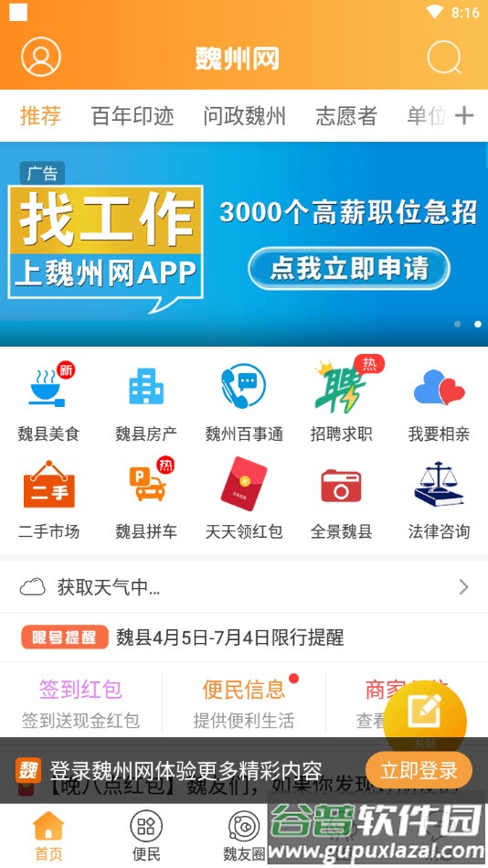 魏州网招聘信息app截图3