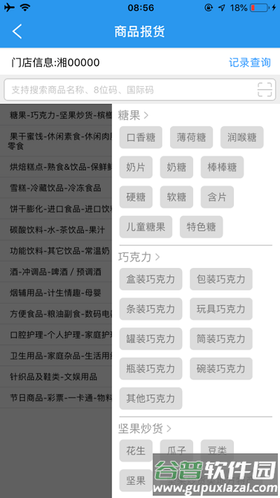 门店经营宝app官方版截图1