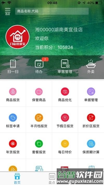 门店经营宝app官方版截图3