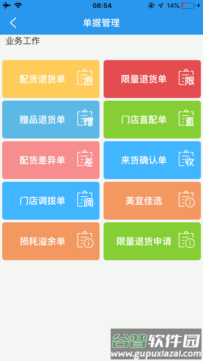 门店经营宝app官方版截图4