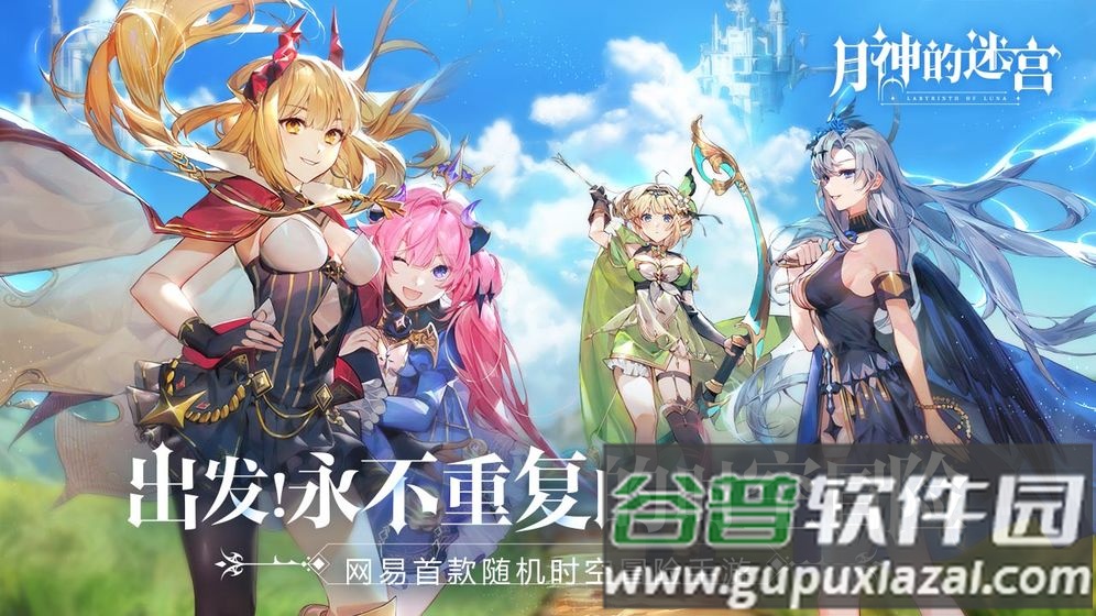 月神的迷宫截图1