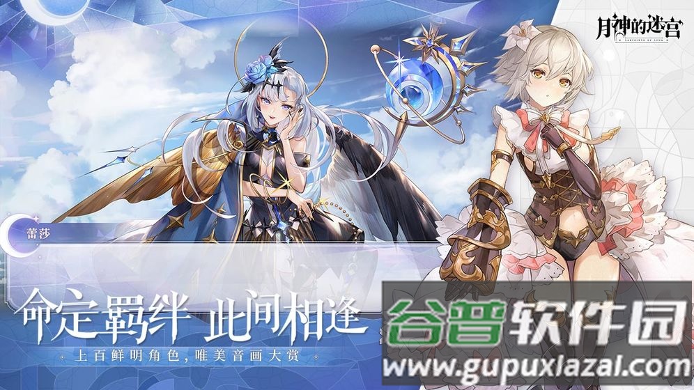 月神的迷宫截图2