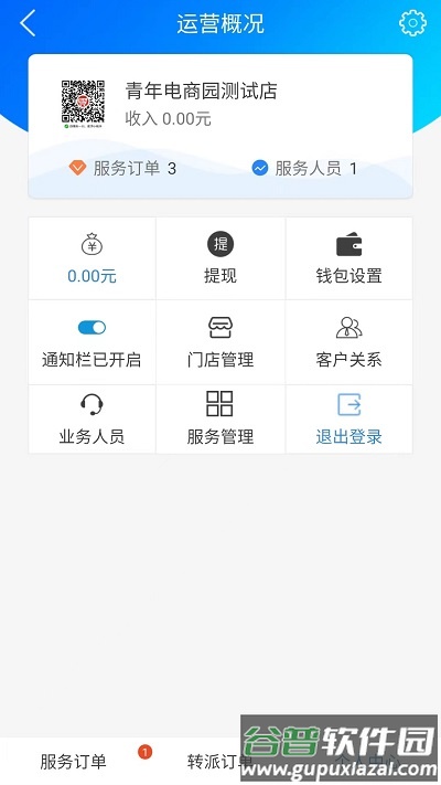 门店管理软件截图2