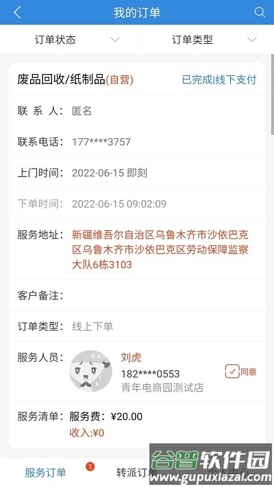 门店管理软件截图3