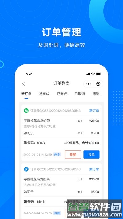 门店小助手官方版截图2