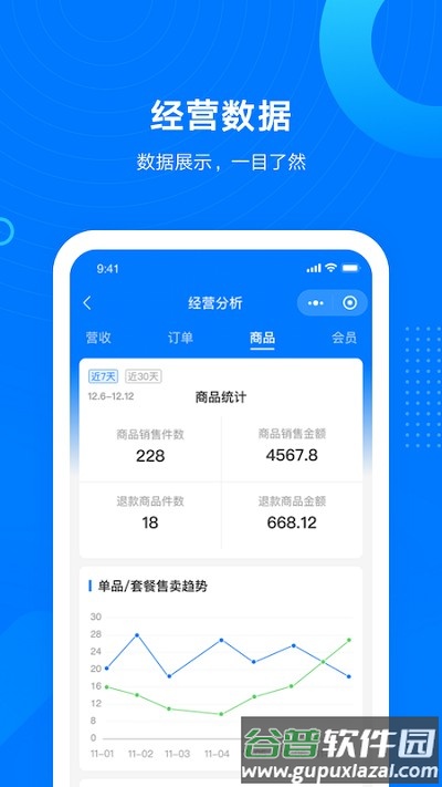 门店小助手官方版截图3