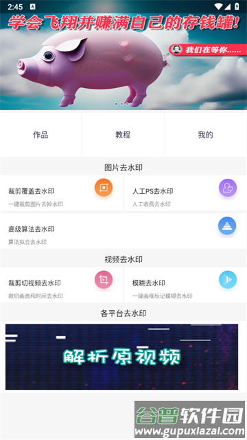 快去水印免费