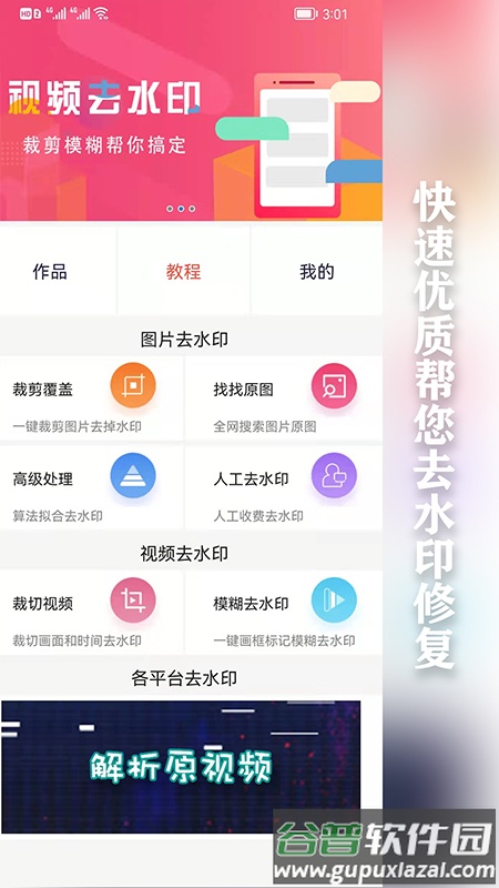 快去水印免费截图3