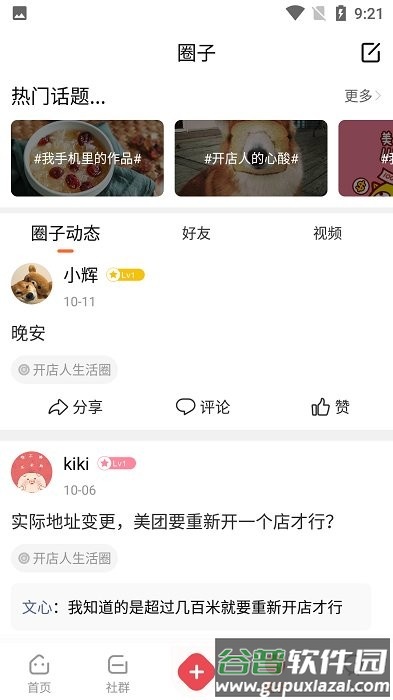 门店之家app截图1