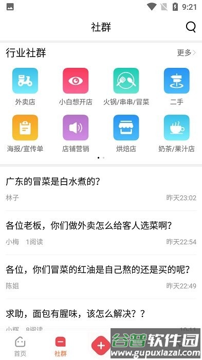 门店之家app截图2