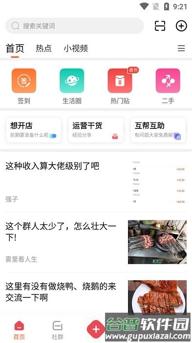 门店之家app截图4