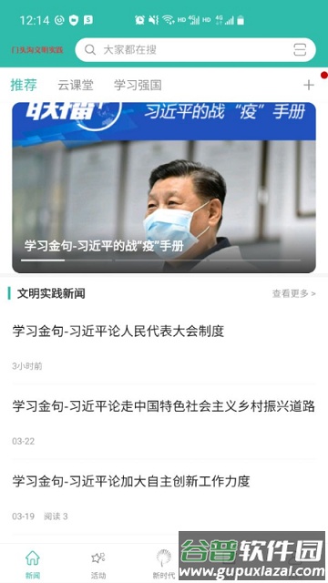 门头沟新时代app截图1