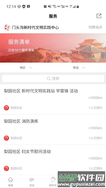 门头沟新时代app截图2